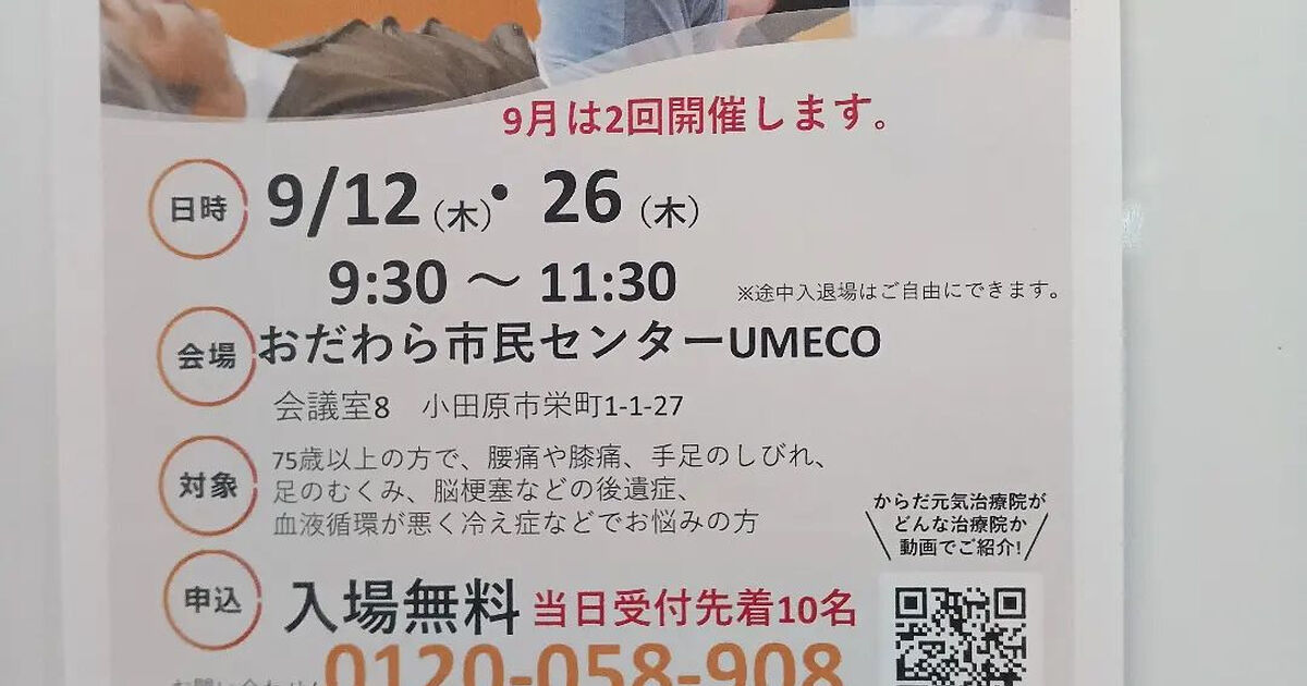 本日もUMECOでマッサージ体験やってます！ | ブログ | 神奈川県小田原の整体ならからだ元気治療院 小田原東部店